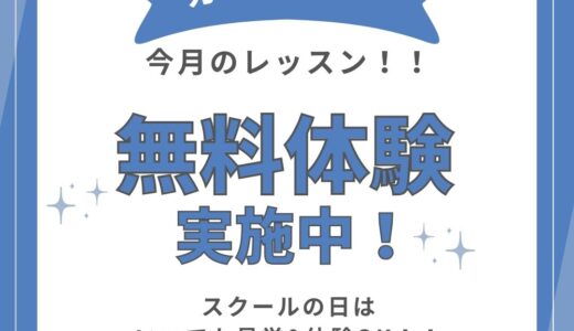 1月スイミングスクール　カレンダー